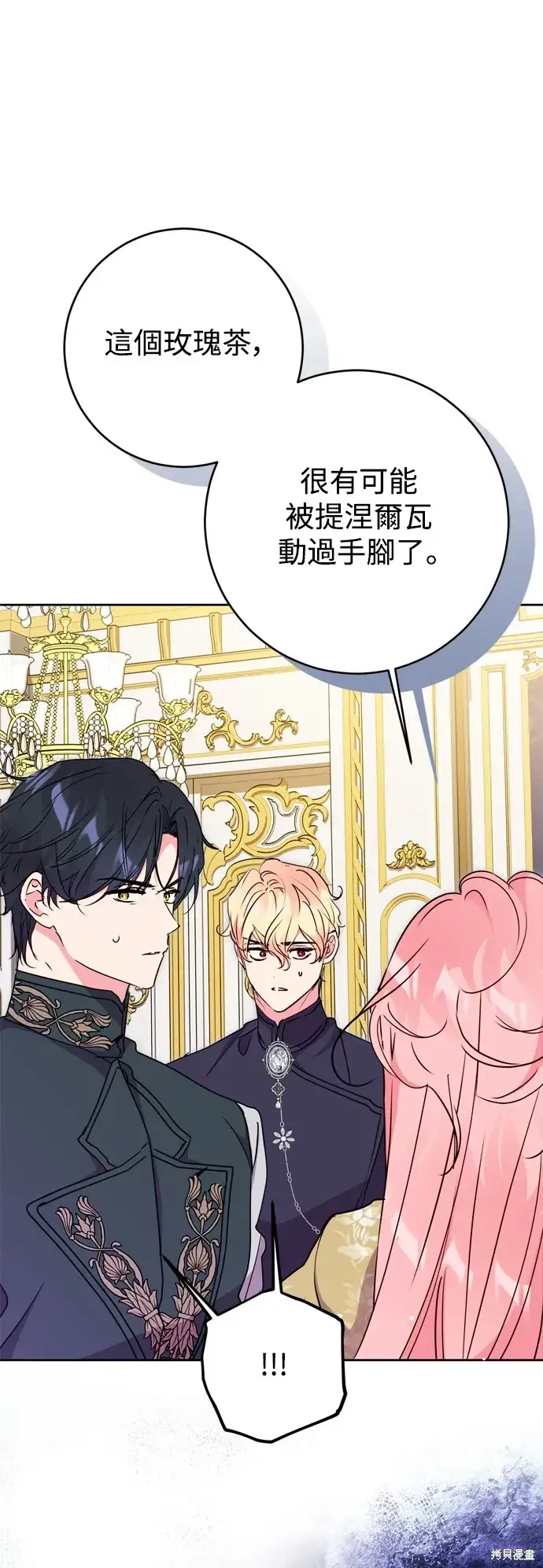 漫画《我的夫君每晚都不同》第74话第57张图