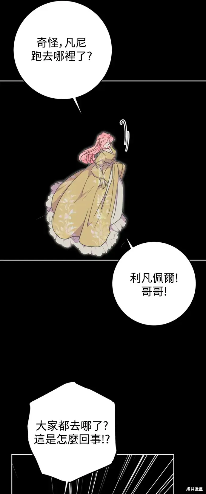 漫画《我的夫君每晚都不同》第74话第9张图