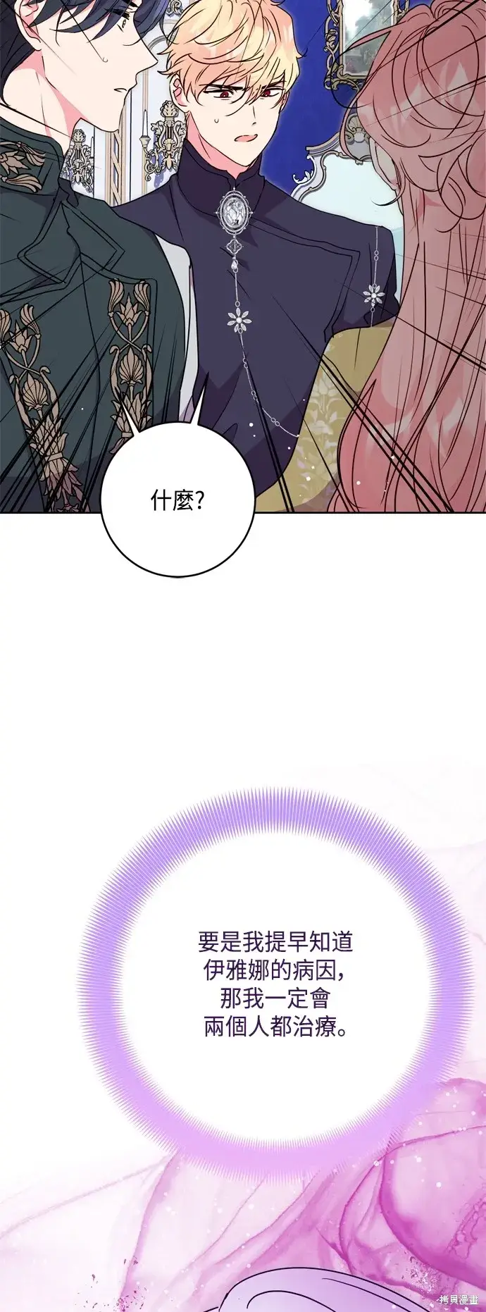 《我的夫君每晚都不同》第75话图11