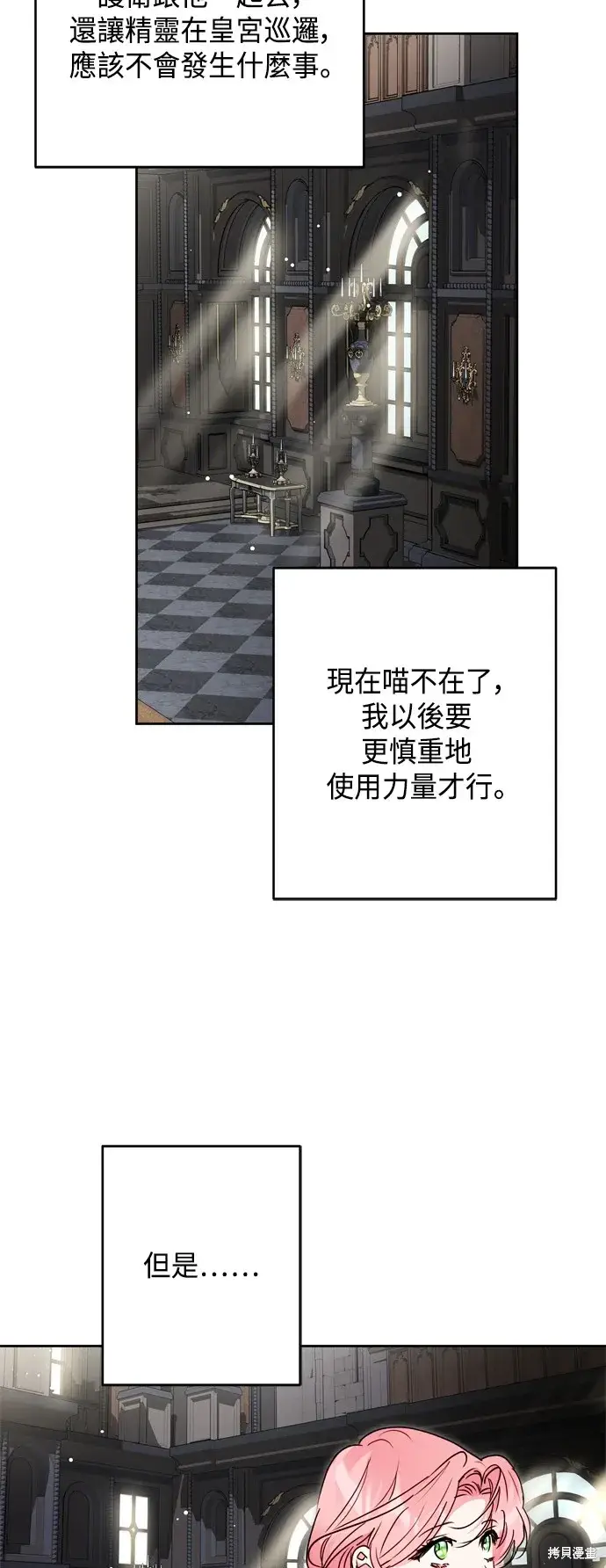 《我的夫君每晚都不同》第75话图18