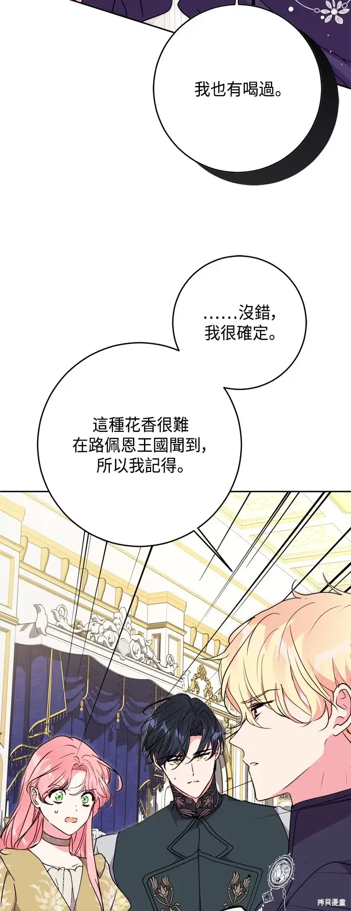 《我的夫君每晚都不同》第75话图2