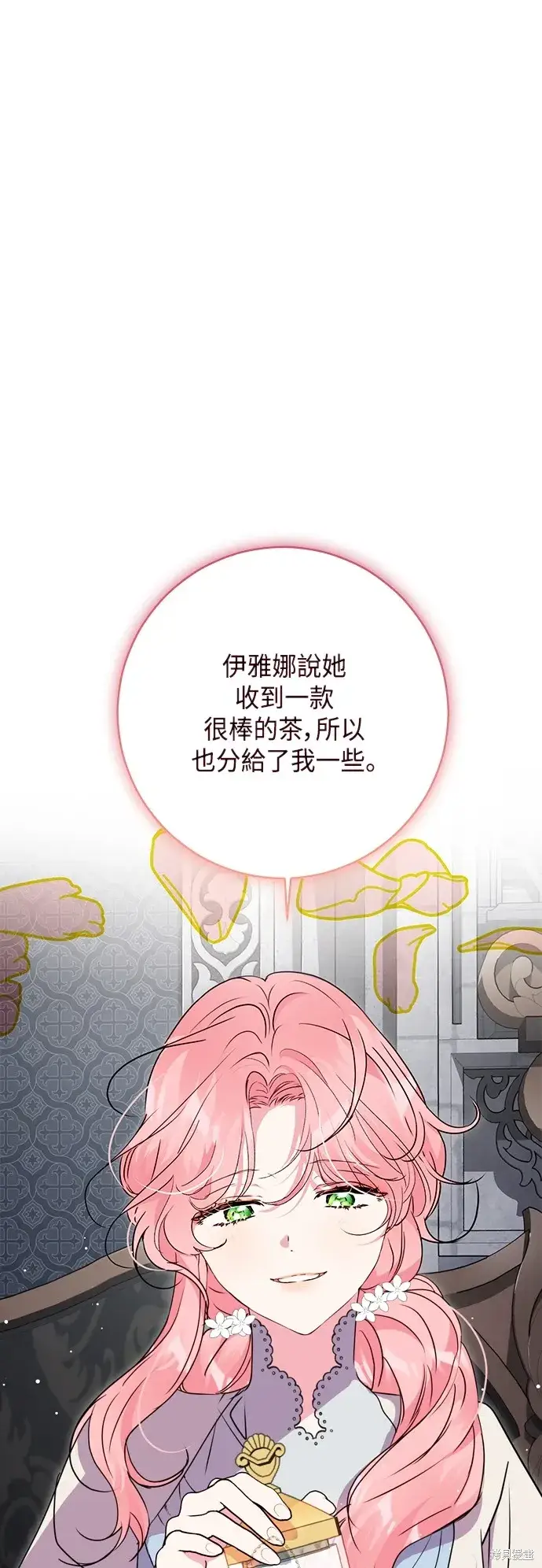 《我的夫君每晚都不同》第75话图26