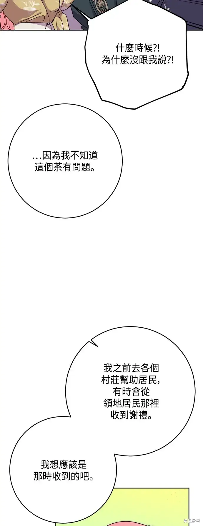 《我的夫君每晚都不同》第75话图3