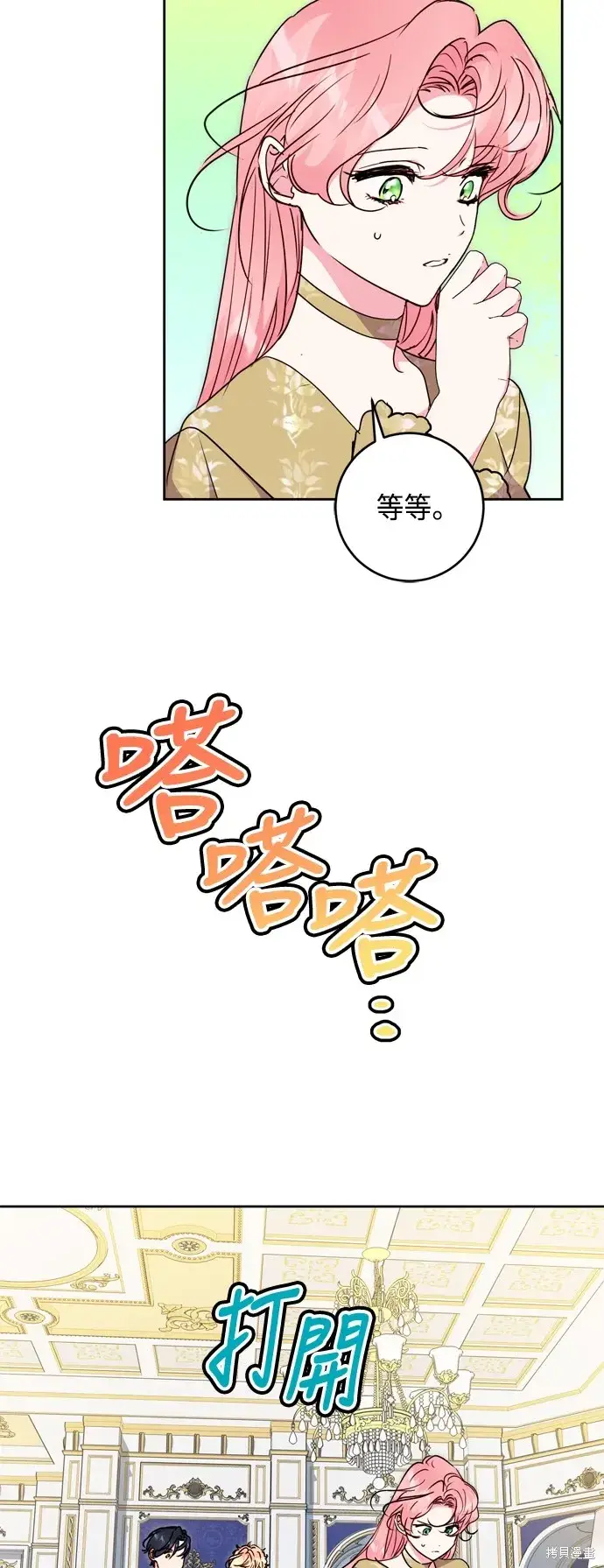 《我的夫君每晚都不同》第75话图4