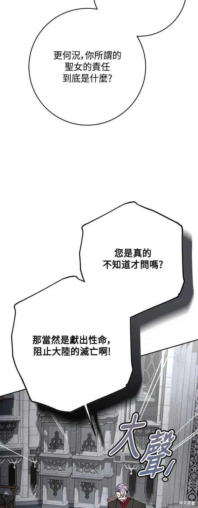 《我的夫君每晚都不同》第75话图43