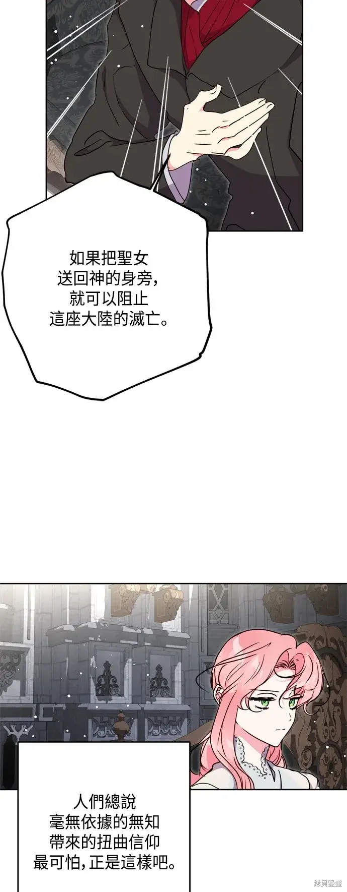 《我的夫君每晚都不同》第75话图45