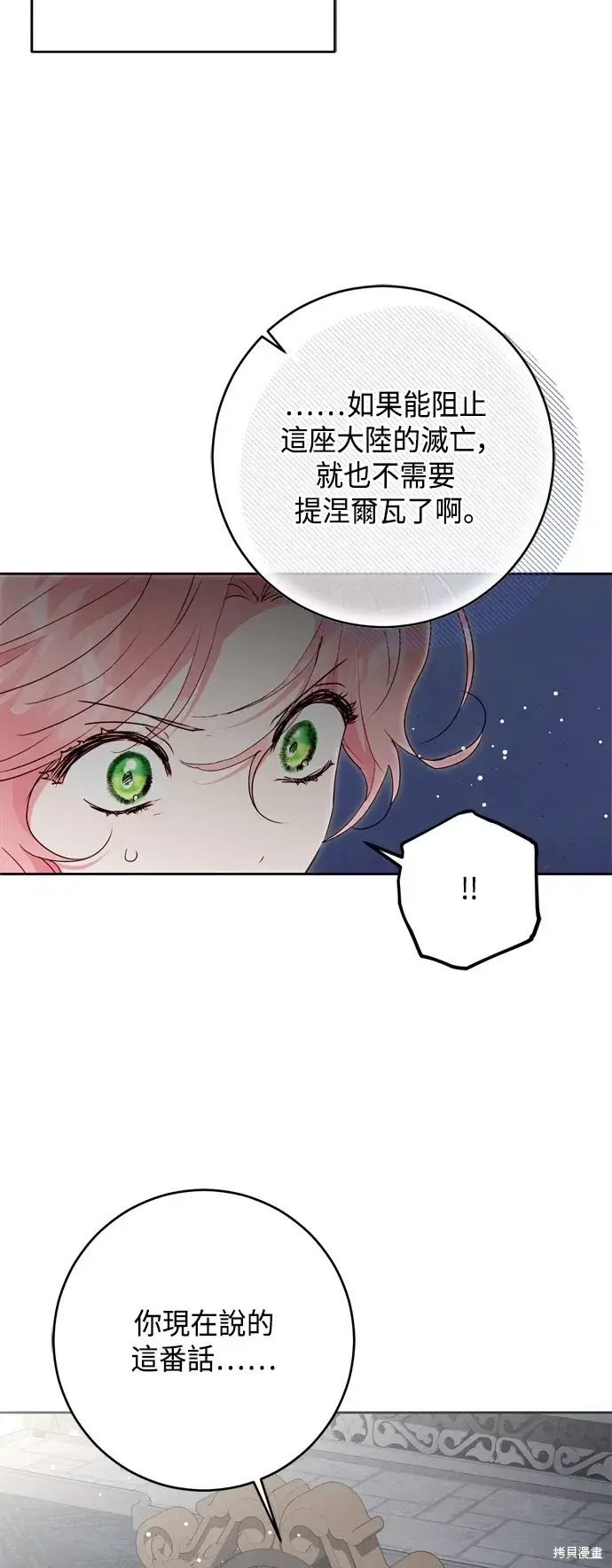 《我的夫君每晚都不同》第75话图46