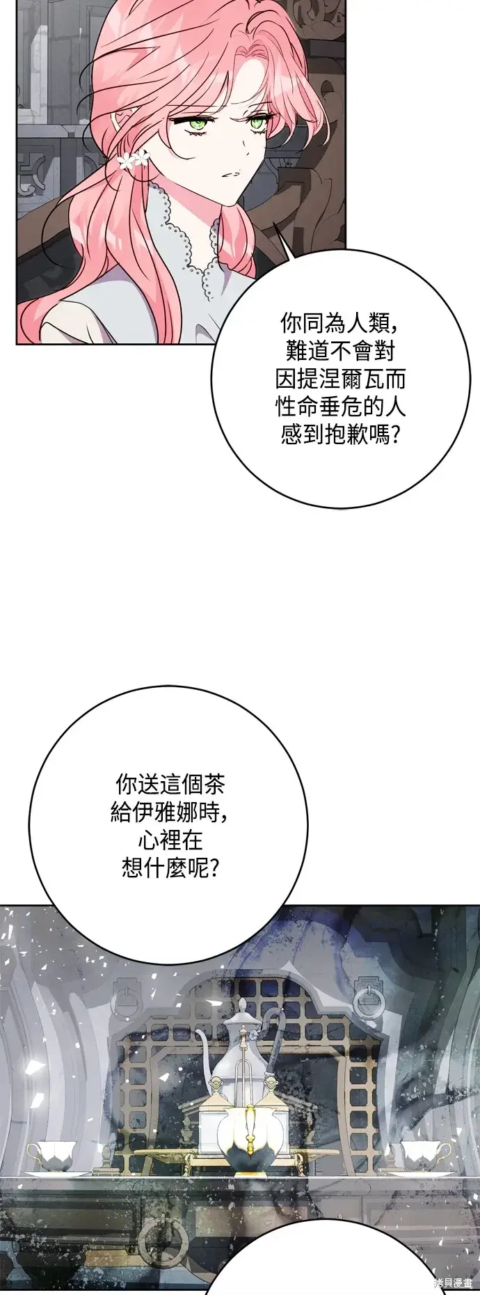 《我的夫君每晚都不同》第75话图51