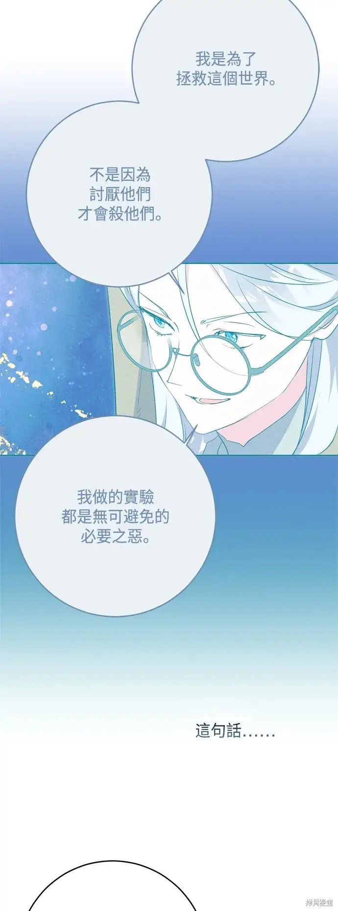 《我的夫君每晚都不同》第75话图53