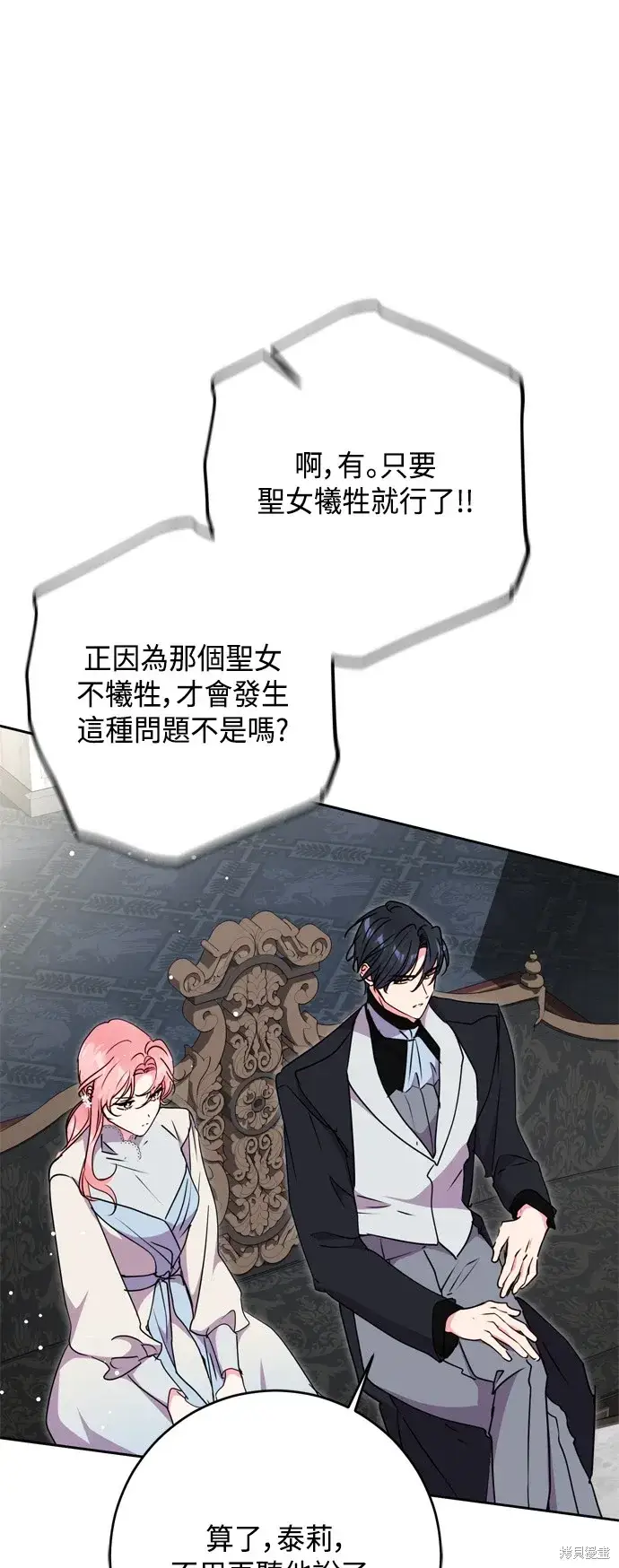 《我的夫君每晚都不同》第75话图56