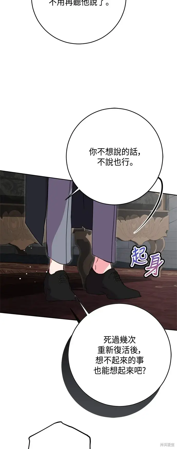 《我的夫君每晚都不同》第75话图57