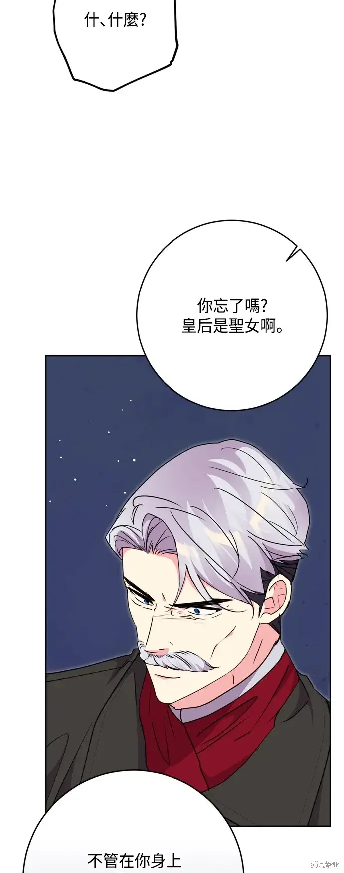 《我的夫君每晚都不同》第75话图58