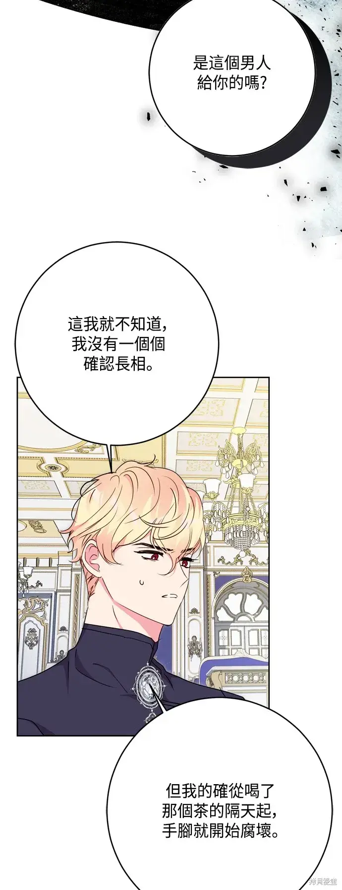 《我的夫君每晚都不同》第75话图6