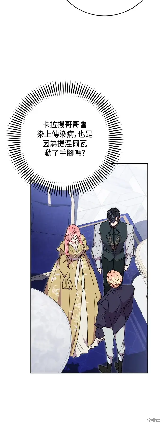 《我的夫君每晚都不同》第75话图7