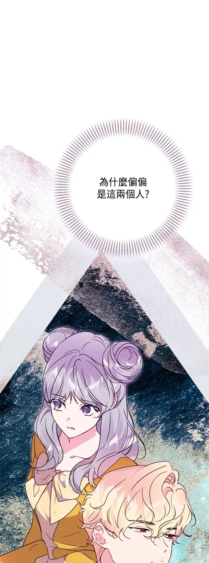 《我的夫君每晚都不同》第75话图8