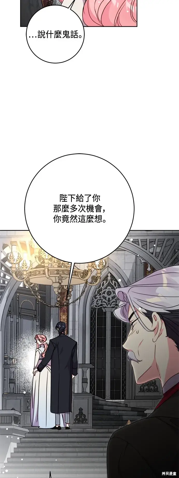 《我的夫君每晚都不同》第76话图12