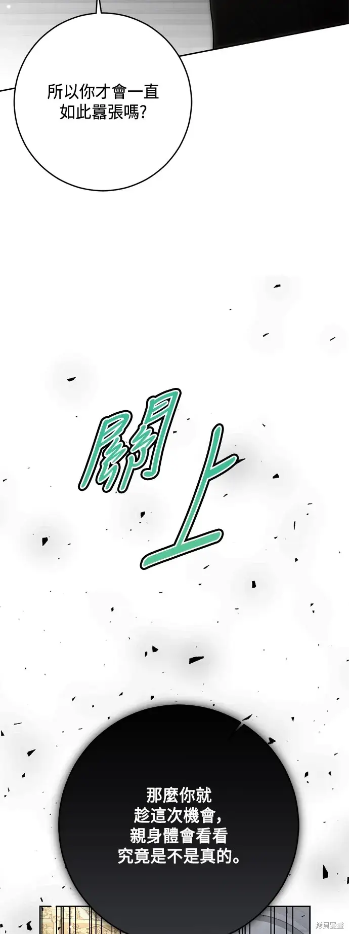 《我的夫君每晚都不同》第76话图13
