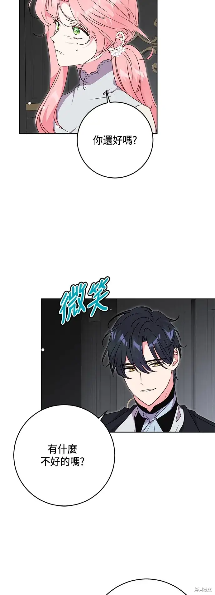 《我的夫君每晚都不同》第76话图18