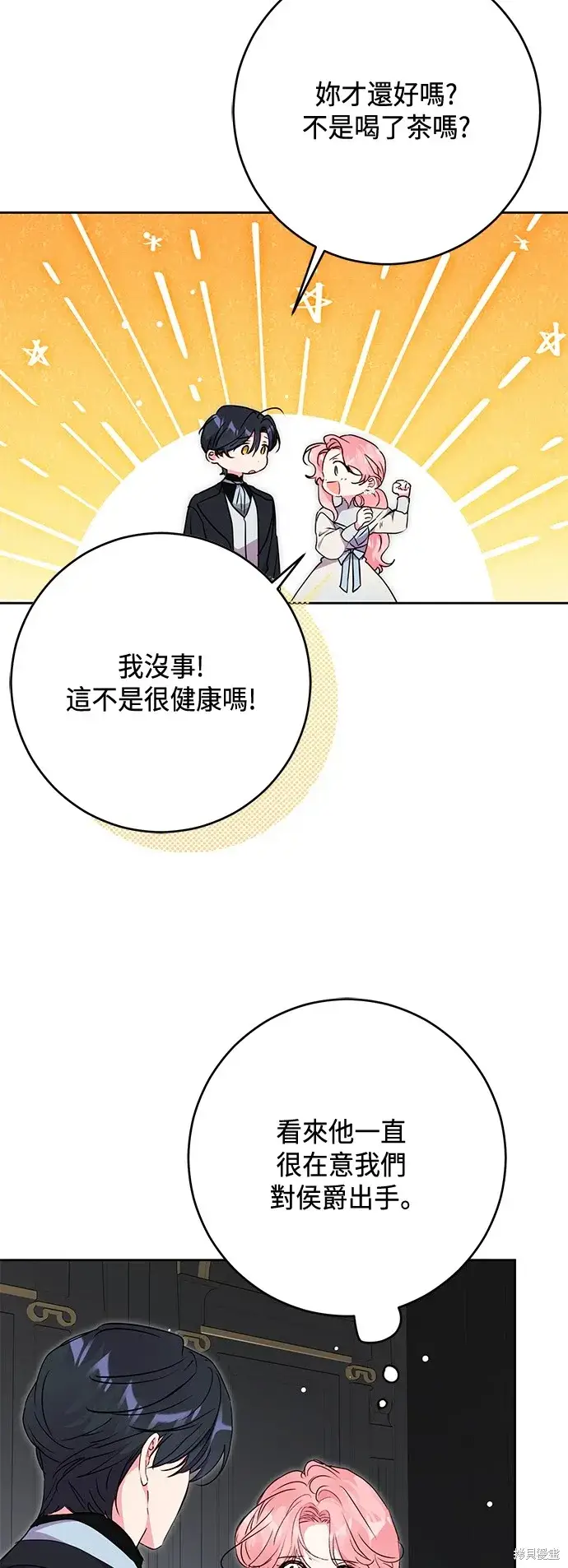 《我的夫君每晚都不同》第76话图19