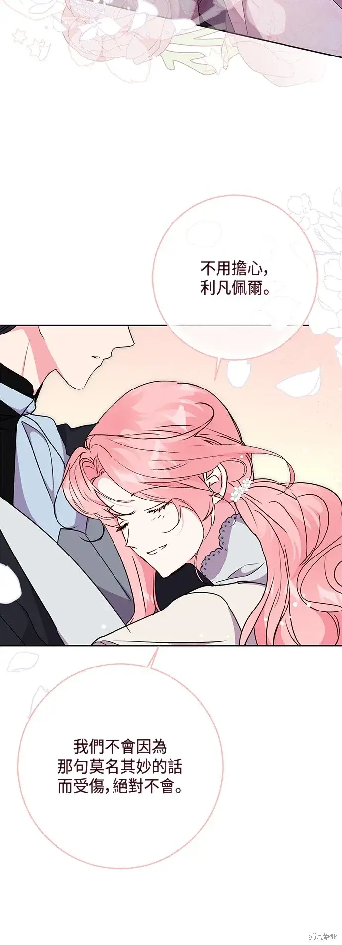 《我的夫君每晚都不同》第76话图21