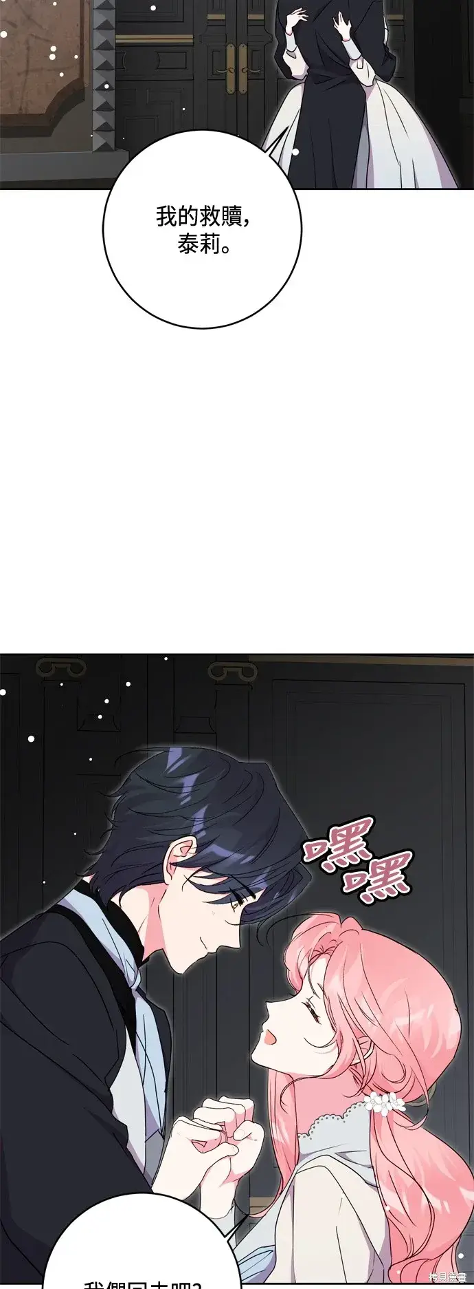《我的夫君每晚都不同》第76话图23