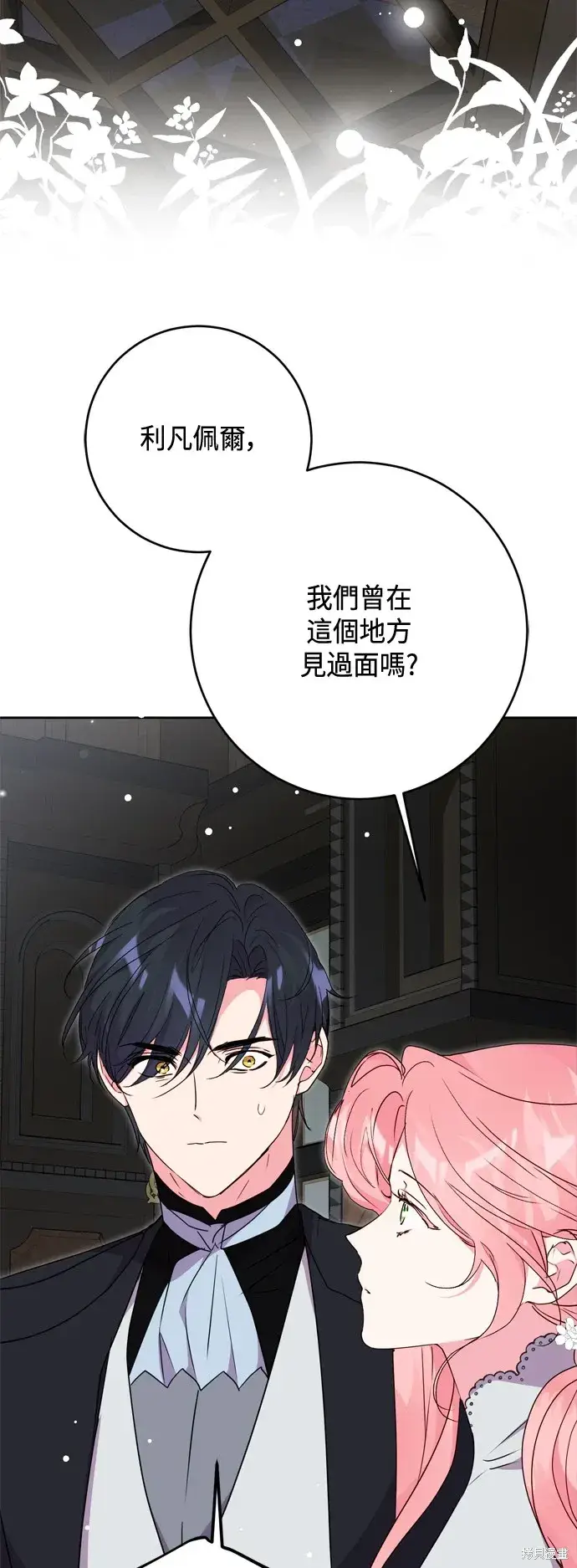 《我的夫君每晚都不同》第76话图26