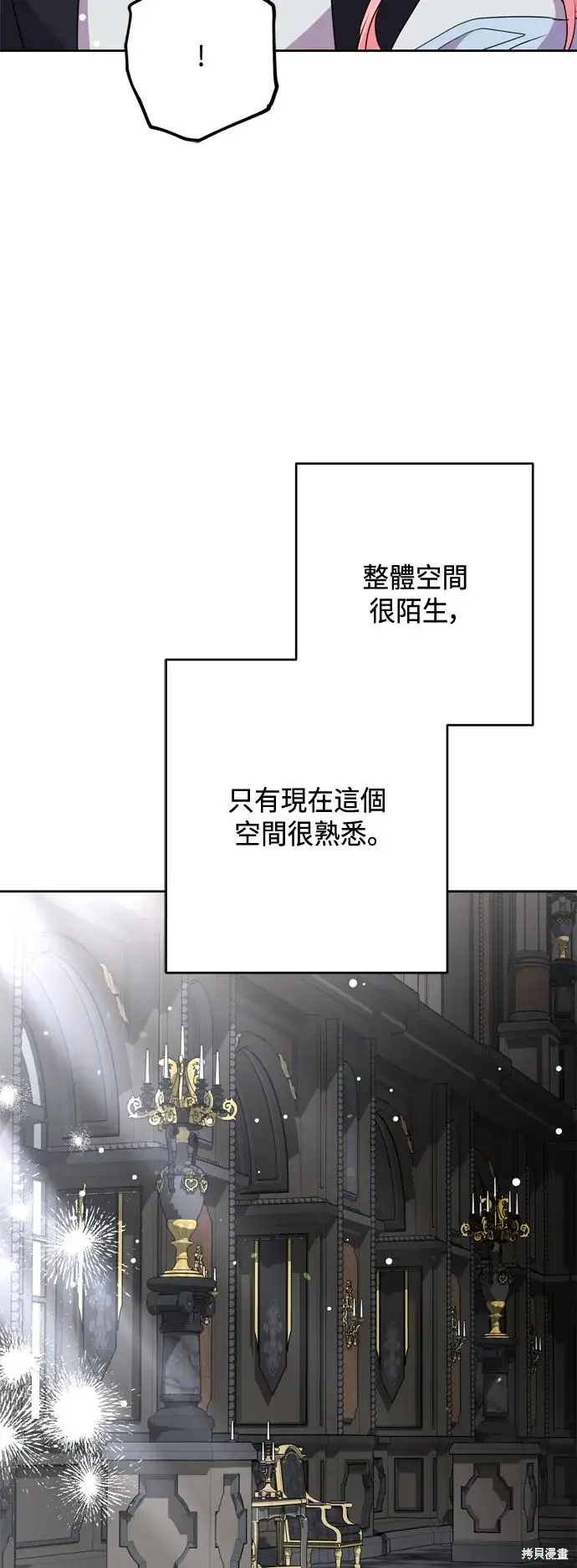 《我的夫君每晚都不同》第76话图27