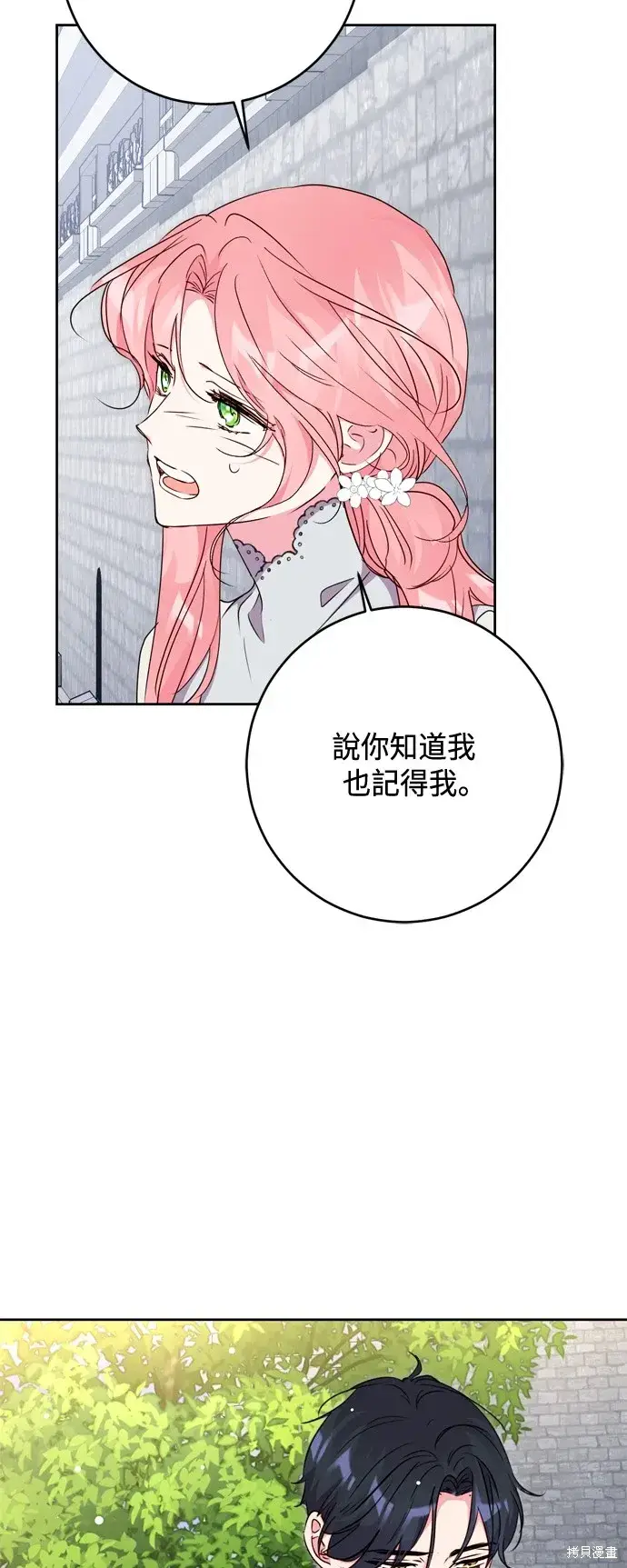 《我的夫君每晚都不同》第76话图39
