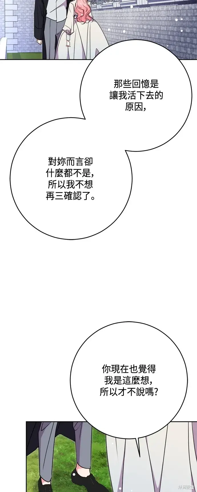 《我的夫君每晚都不同》第76话图41