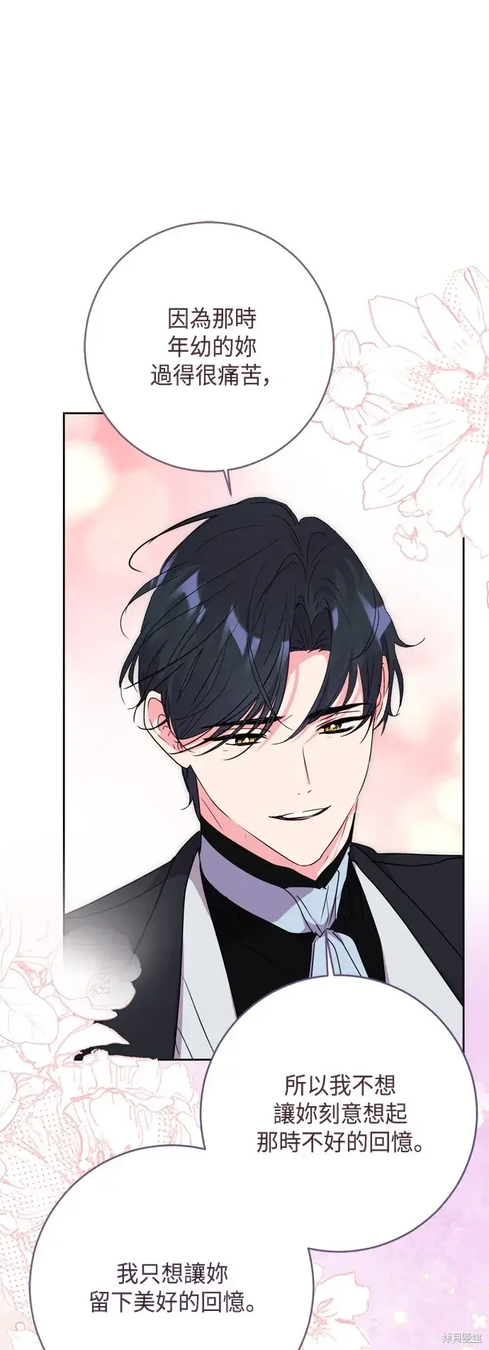 《我的夫君每晚都不同》第76话图43