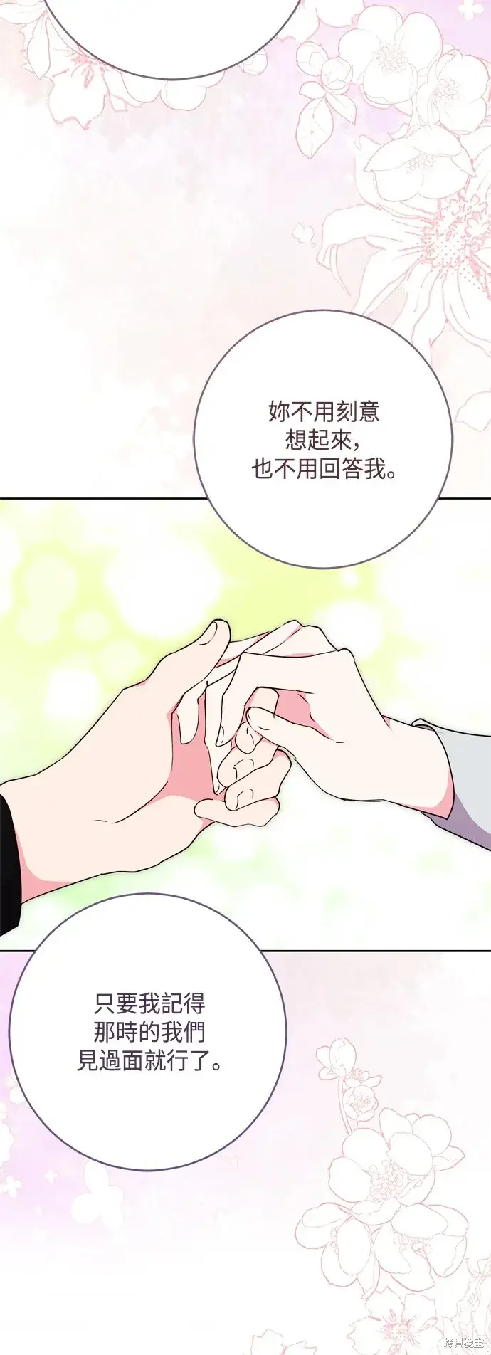 《我的夫君每晚都不同》第76话图44