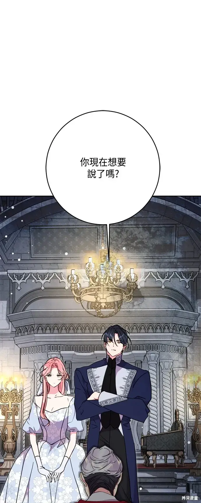 《我的夫君每晚都不同》第76话图54