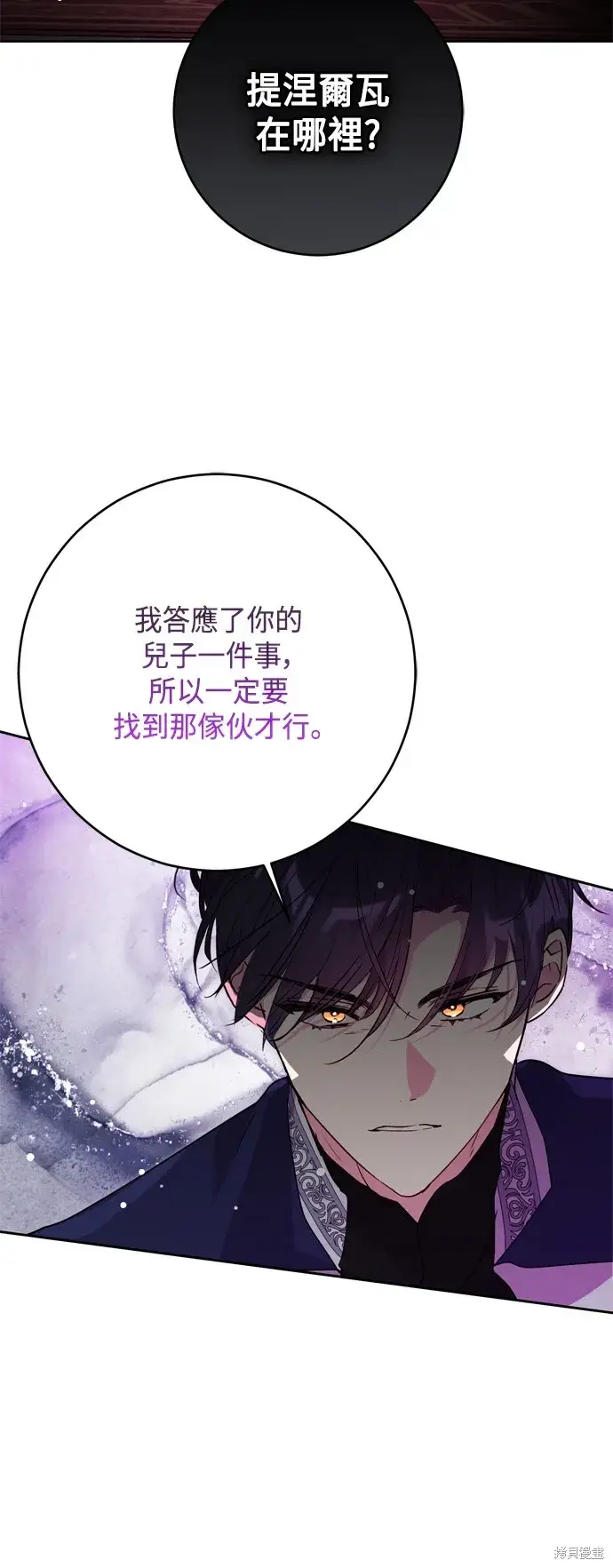 《我的夫君每晚都不同》第76话图62