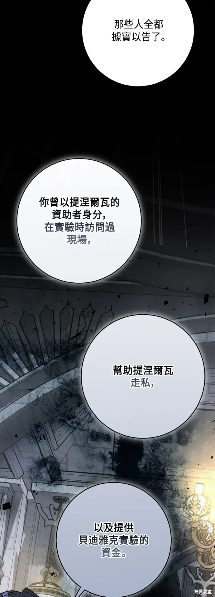 《我的夫君每晚都不同》第76话图65