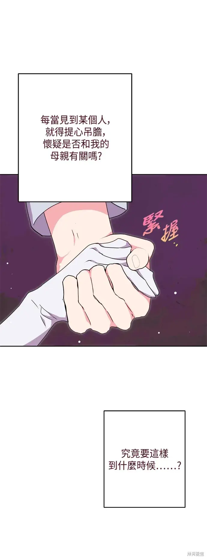 漫画《我的夫君每晚都不同》第77话第16张图
