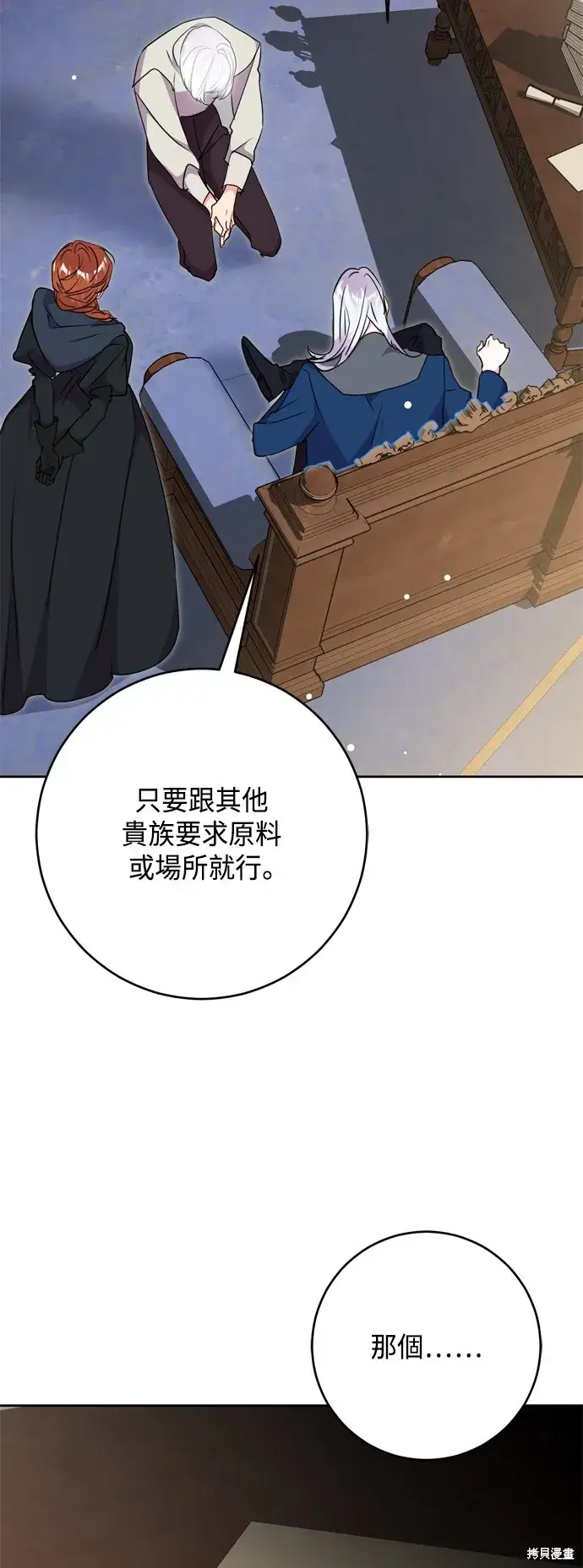 漫画《我的夫君每晚都不同》第77话第19张图