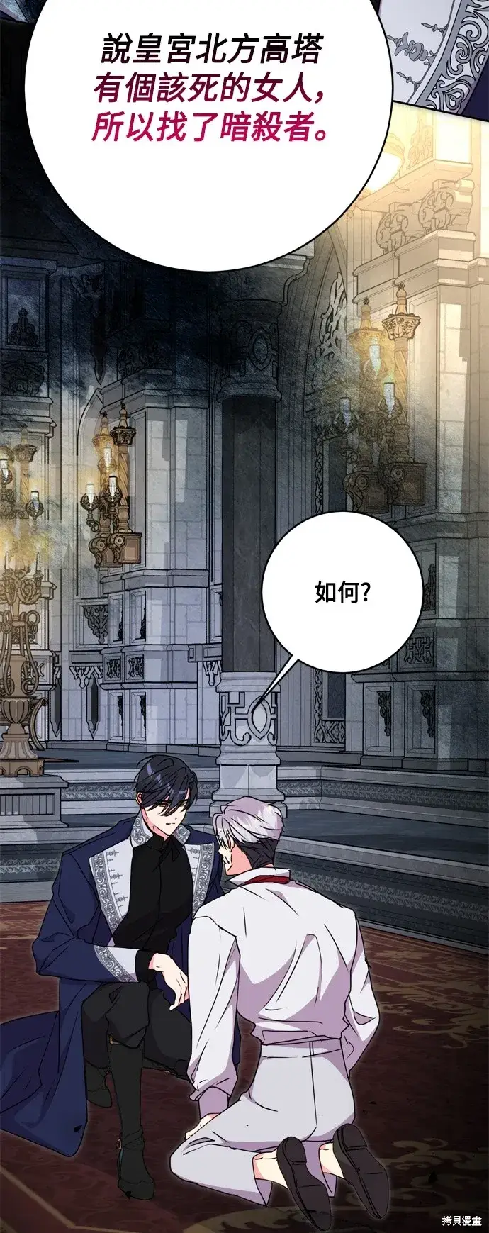 漫画《我的夫君每晚都不同》第77话第2张图