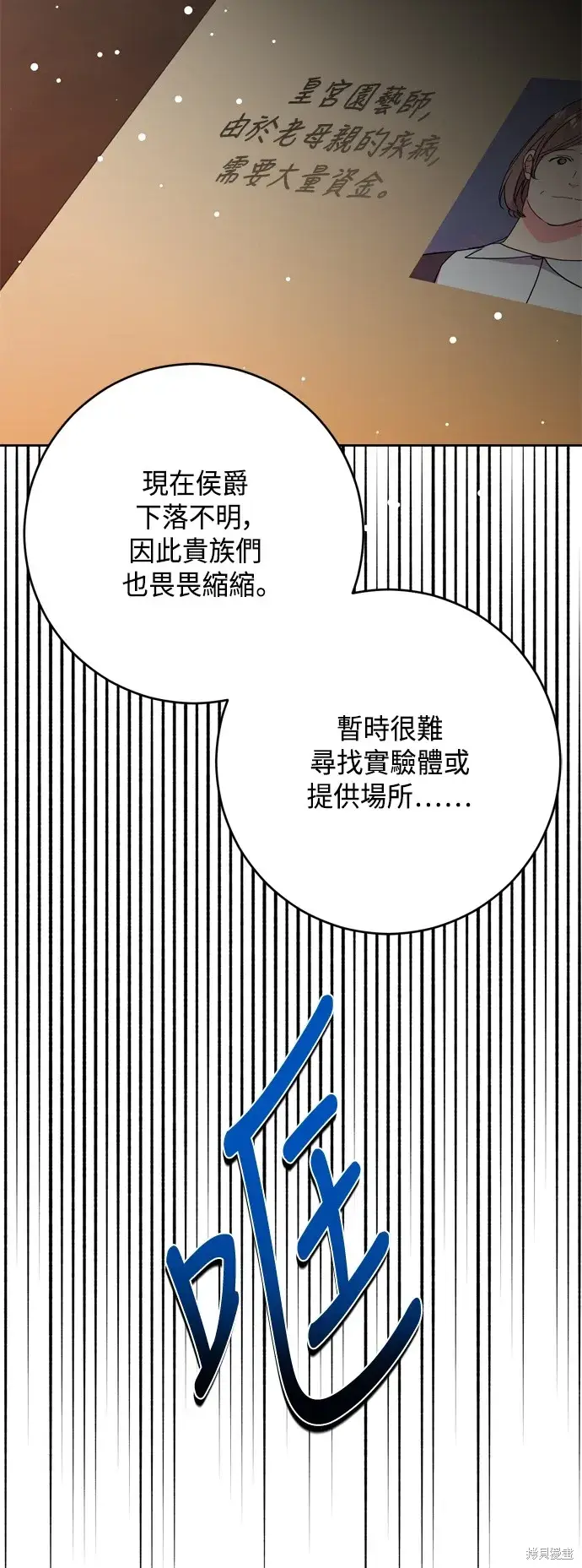 漫画《我的夫君每晚都不同》第77话第20张图