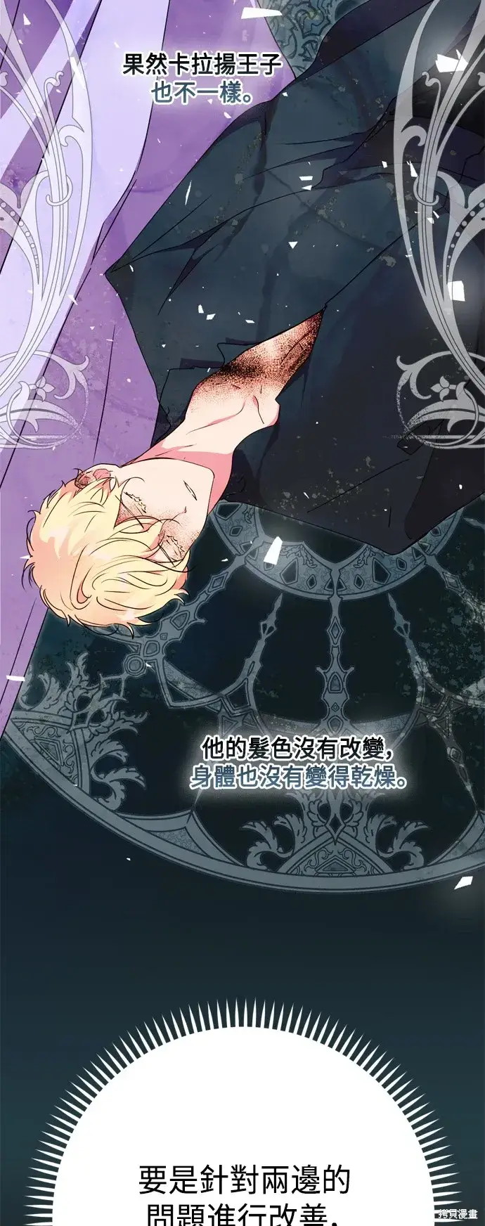 漫画《我的夫君每晚都不同》第77话第23张图