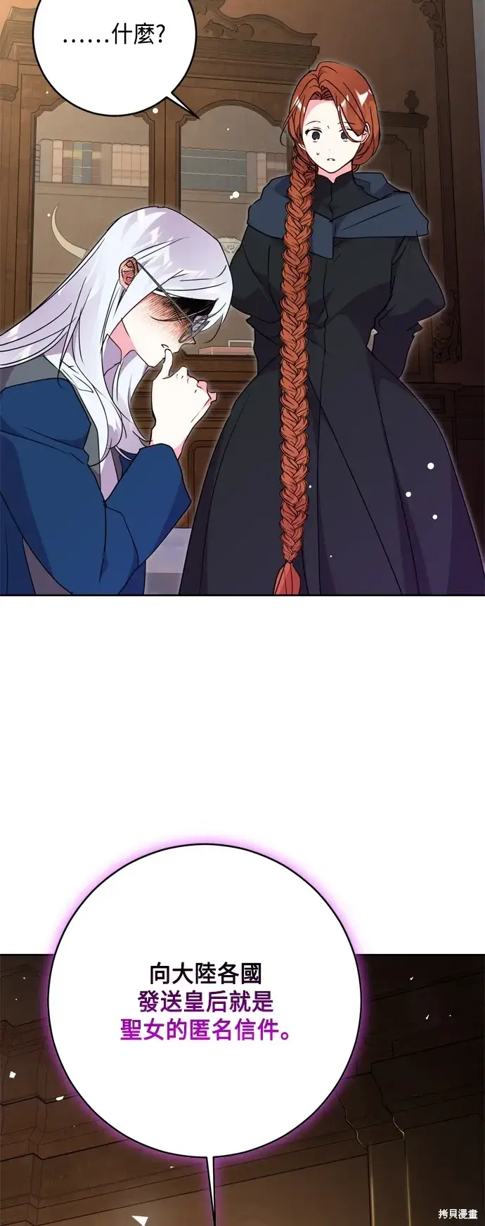 漫画《我的夫君每晚都不同》第77话第27张图