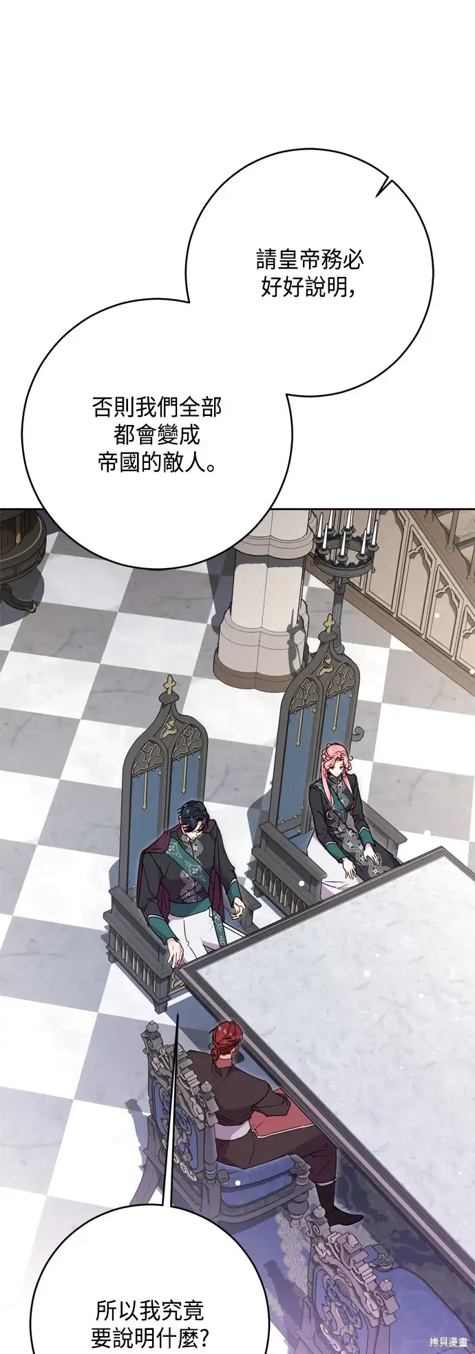 漫画《我的夫君每晚都不同》第77话第32张图