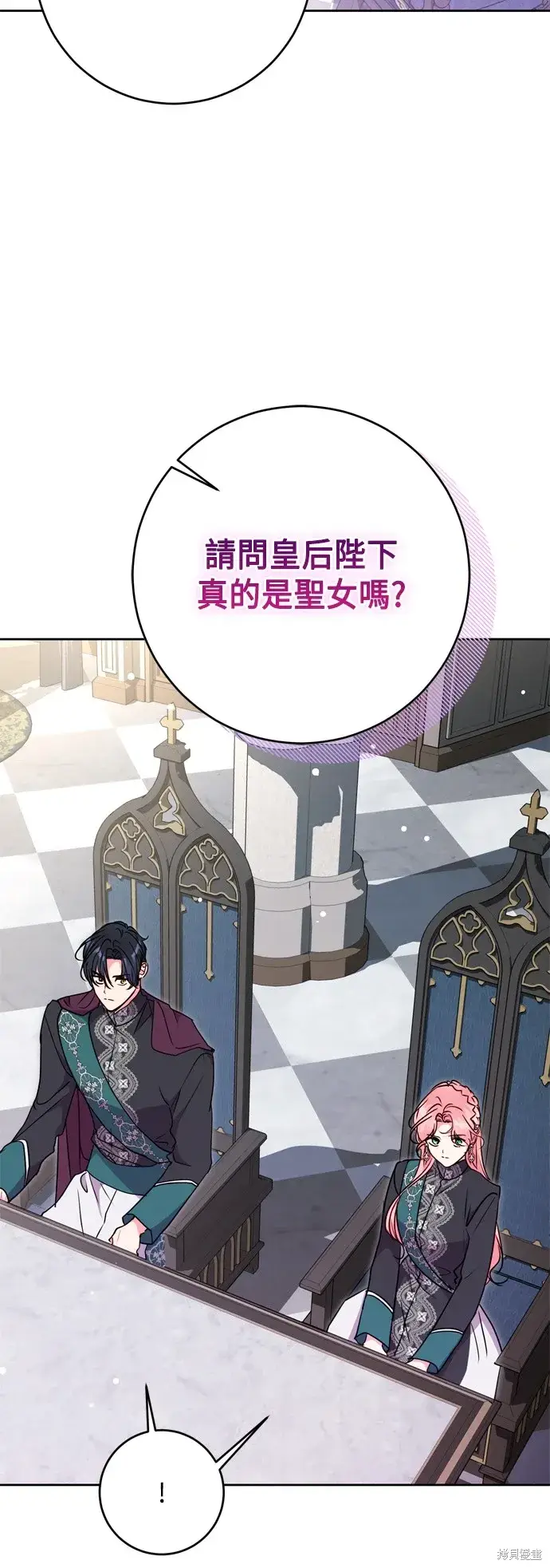 漫画《我的夫君每晚都不同》第77话第33张图