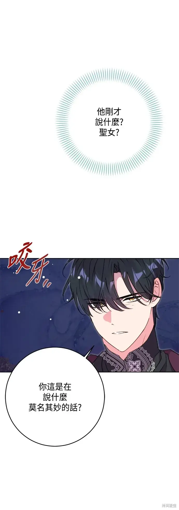 漫画《我的夫君每晚都不同》第77话第34张图