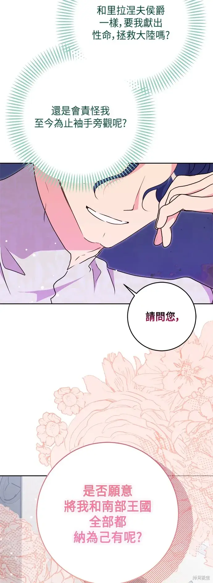 漫画《我的夫君每晚都不同》第77话第37张图