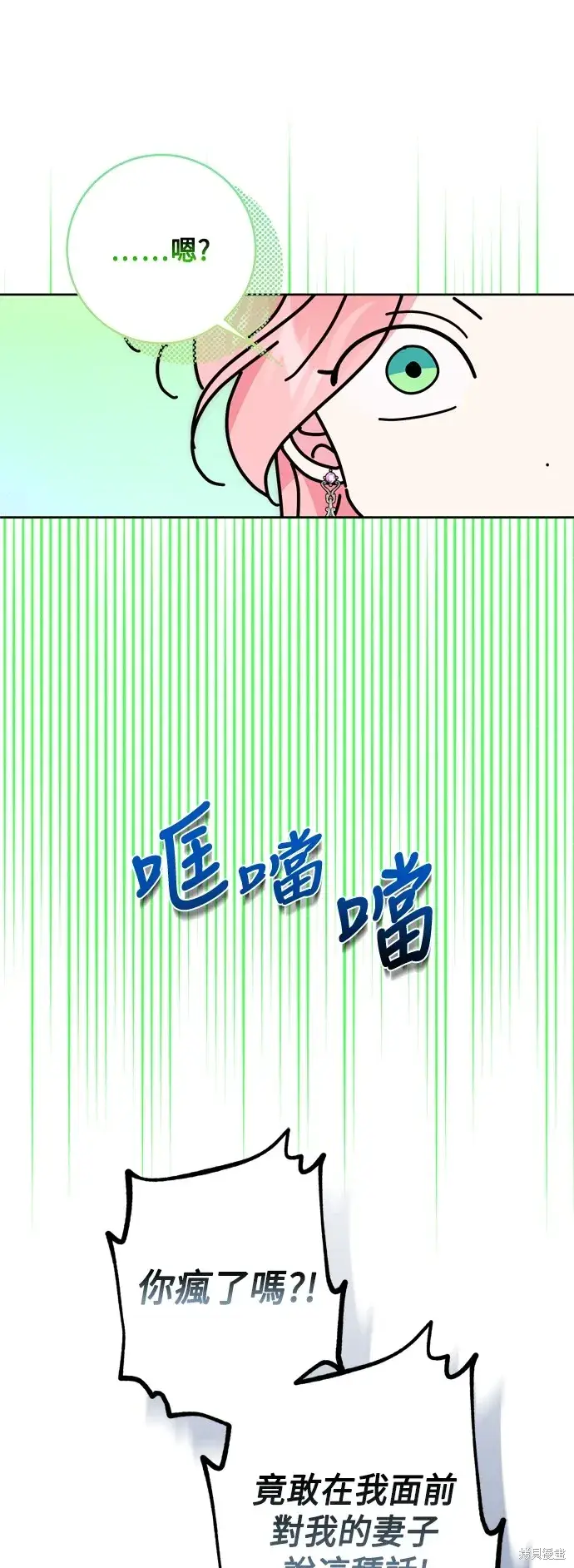 漫画《我的夫君每晚都不同》第77话第39张图