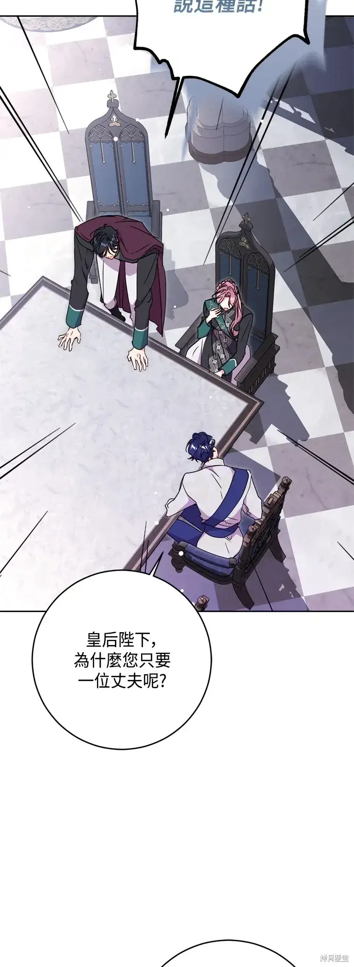 漫画《我的夫君每晚都不同》第77话第40张图