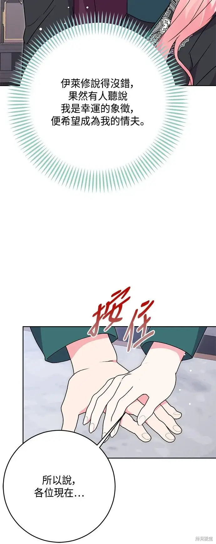 漫画《我的夫君每晚都不同》第77话第43张图
