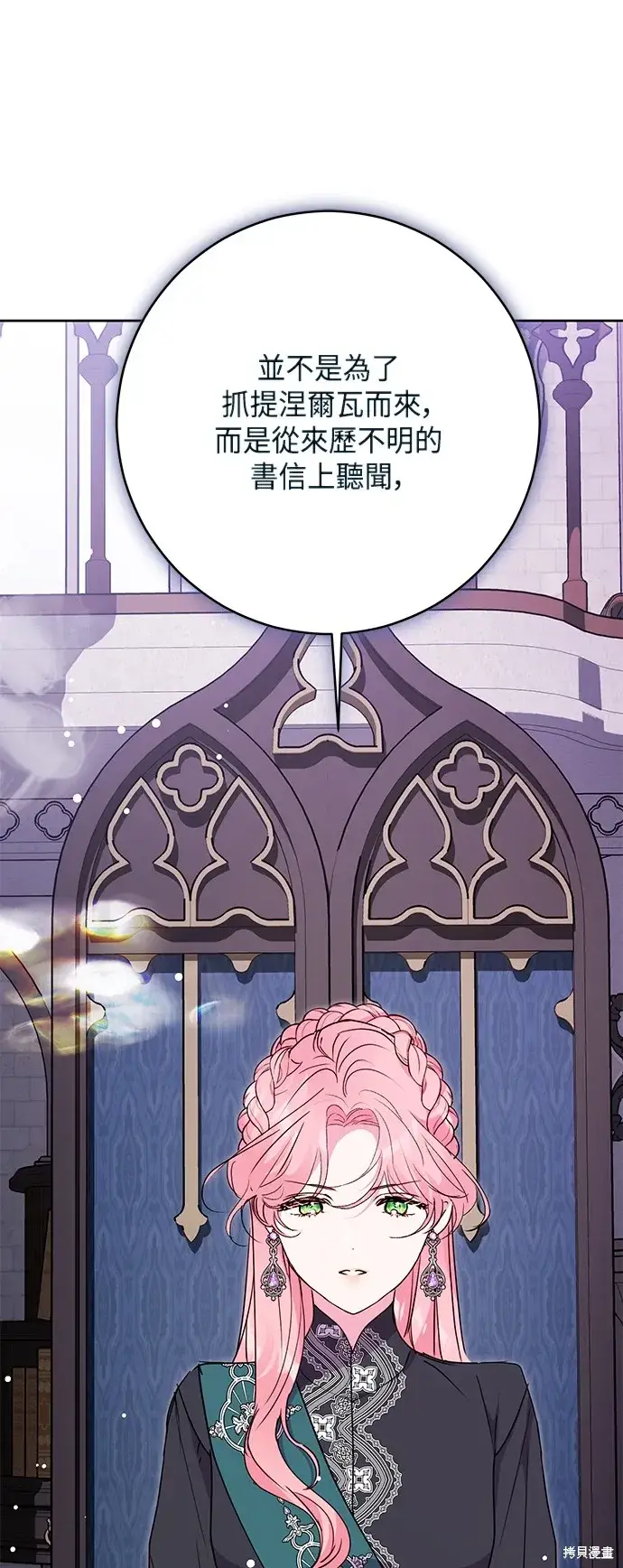 漫画《我的夫君每晚都不同》第77话第44张图