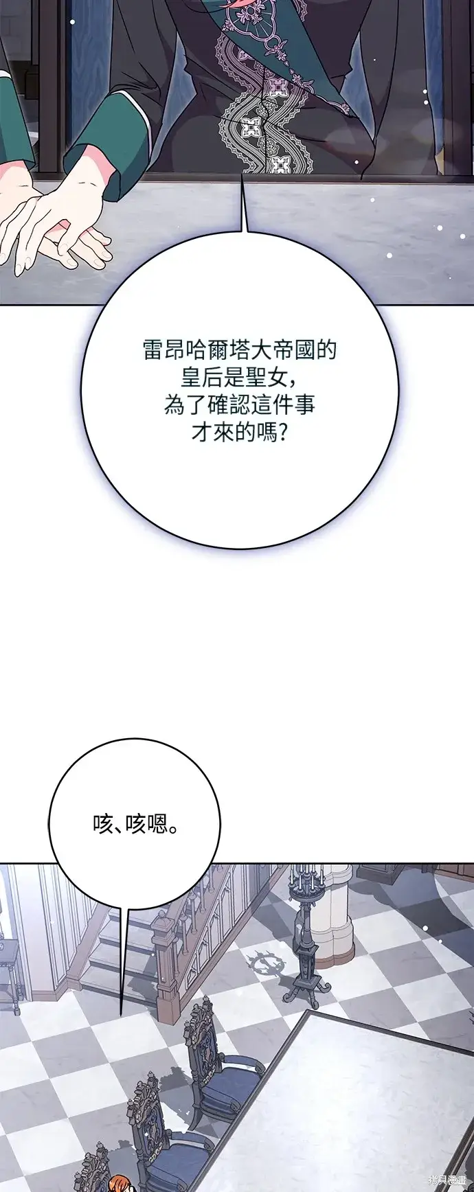 漫画《我的夫君每晚都不同》第77话第45张图