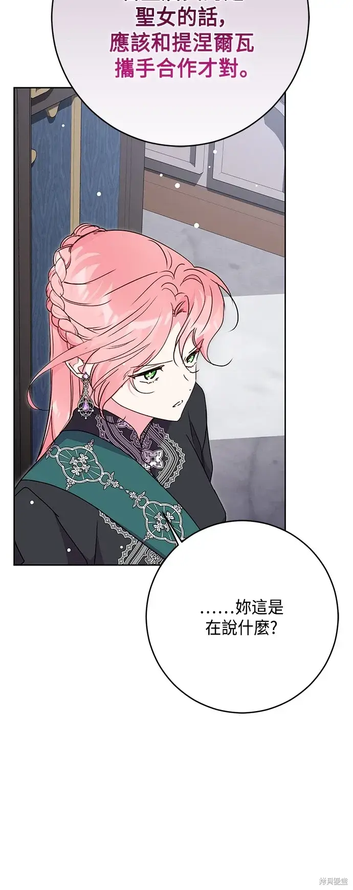 漫画《我的夫君每晚都不同》第77话第48张图